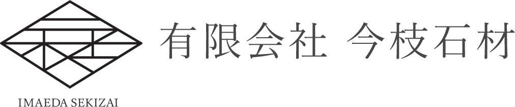 有限会社今枝石材